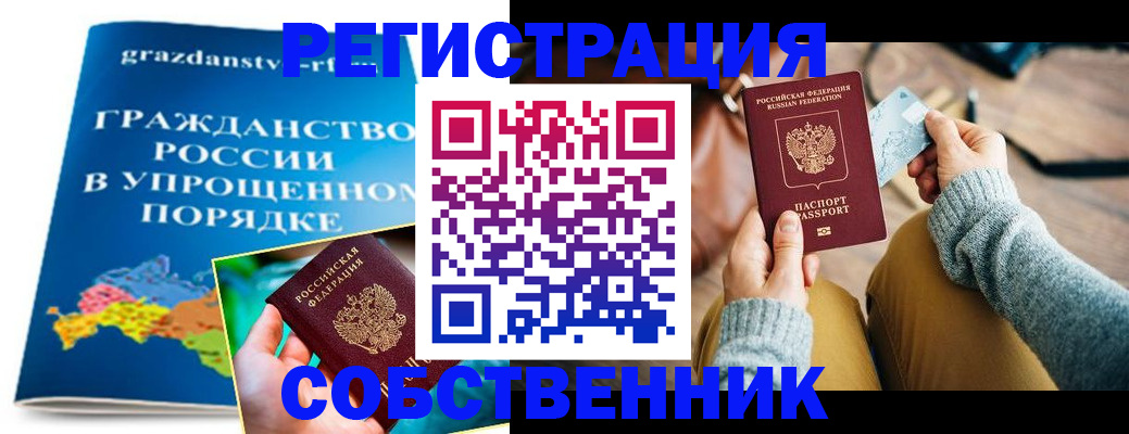 прописка штамп в Миллерово