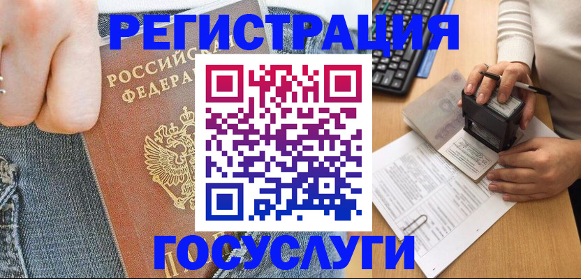 временная регистрация для школы в Миллерово