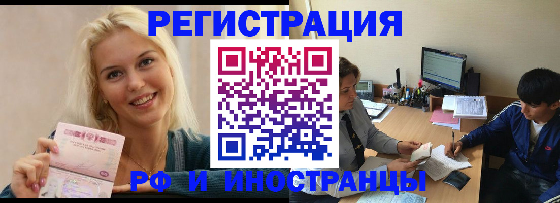 временная регистрация купить в Миллерово