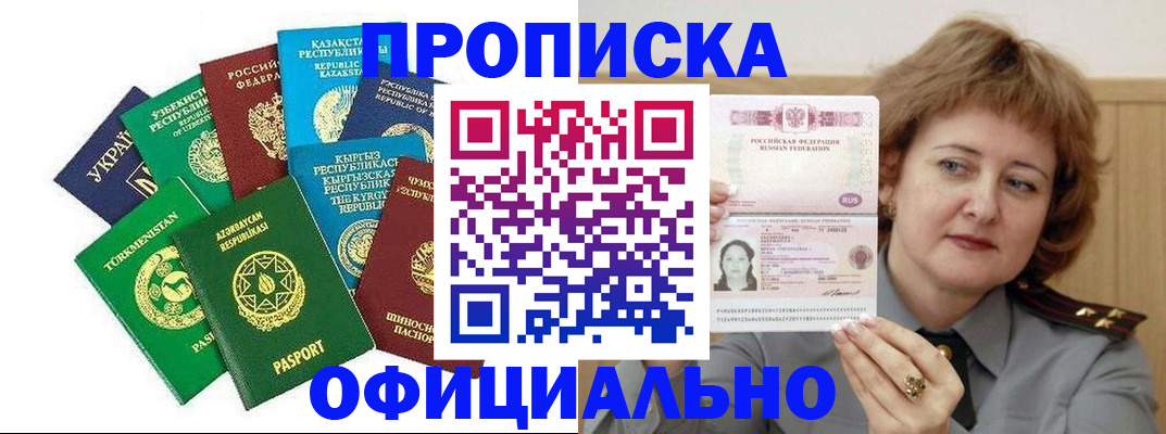 временная регистрация недорого в Миллерово